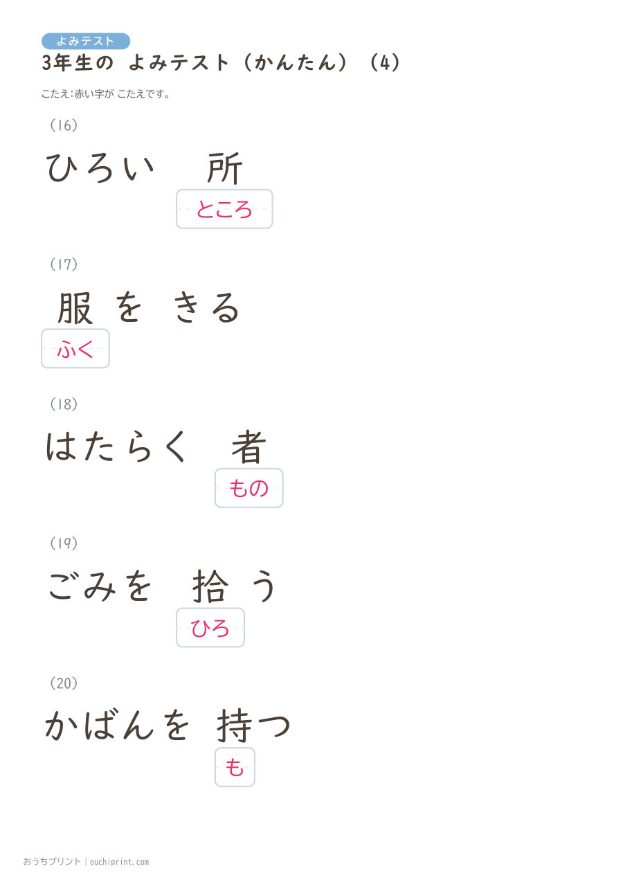 3年生の よみテスト かんたん(92問) 23ページめ