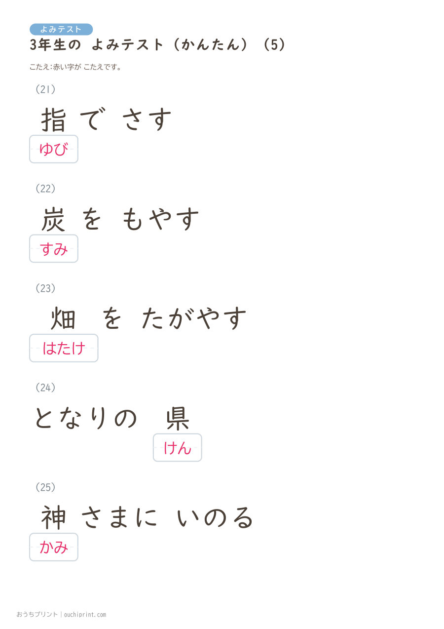 3年生の よみテスト かんたん(92問) 24ページめ