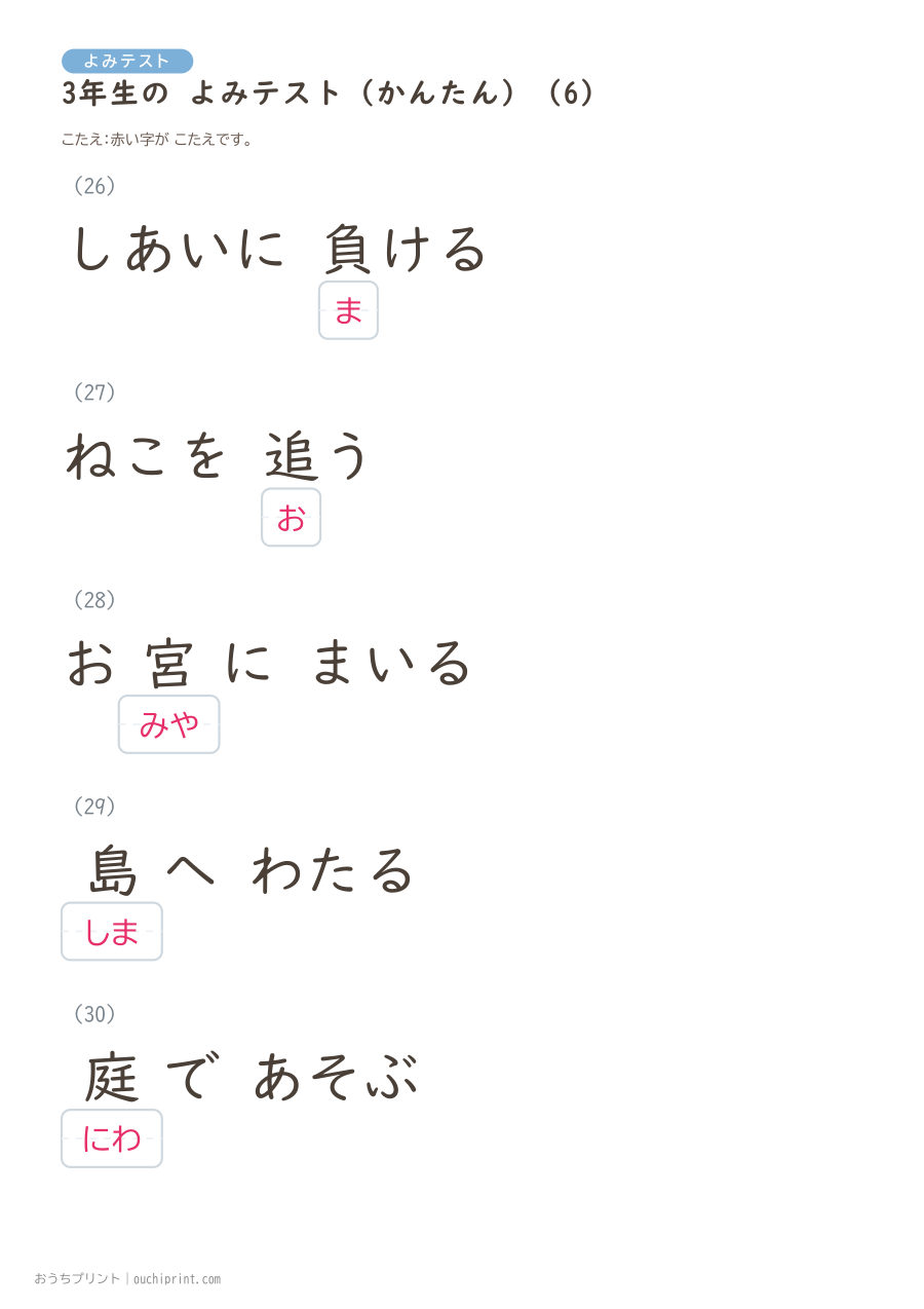 3年生の よみテスト かんたん(92問) 25ページめ