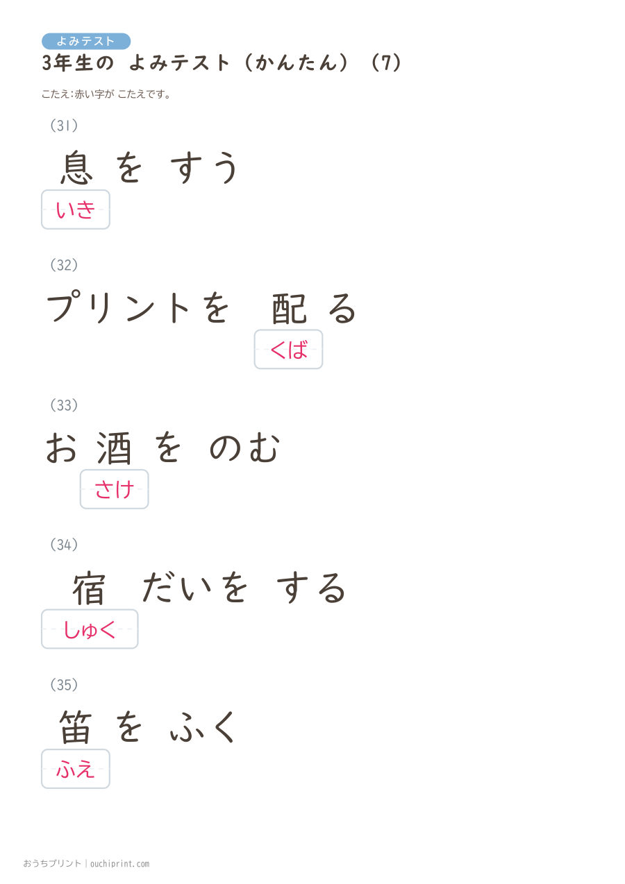 3年生の よみテスト かんたん(92問) 26ページめ