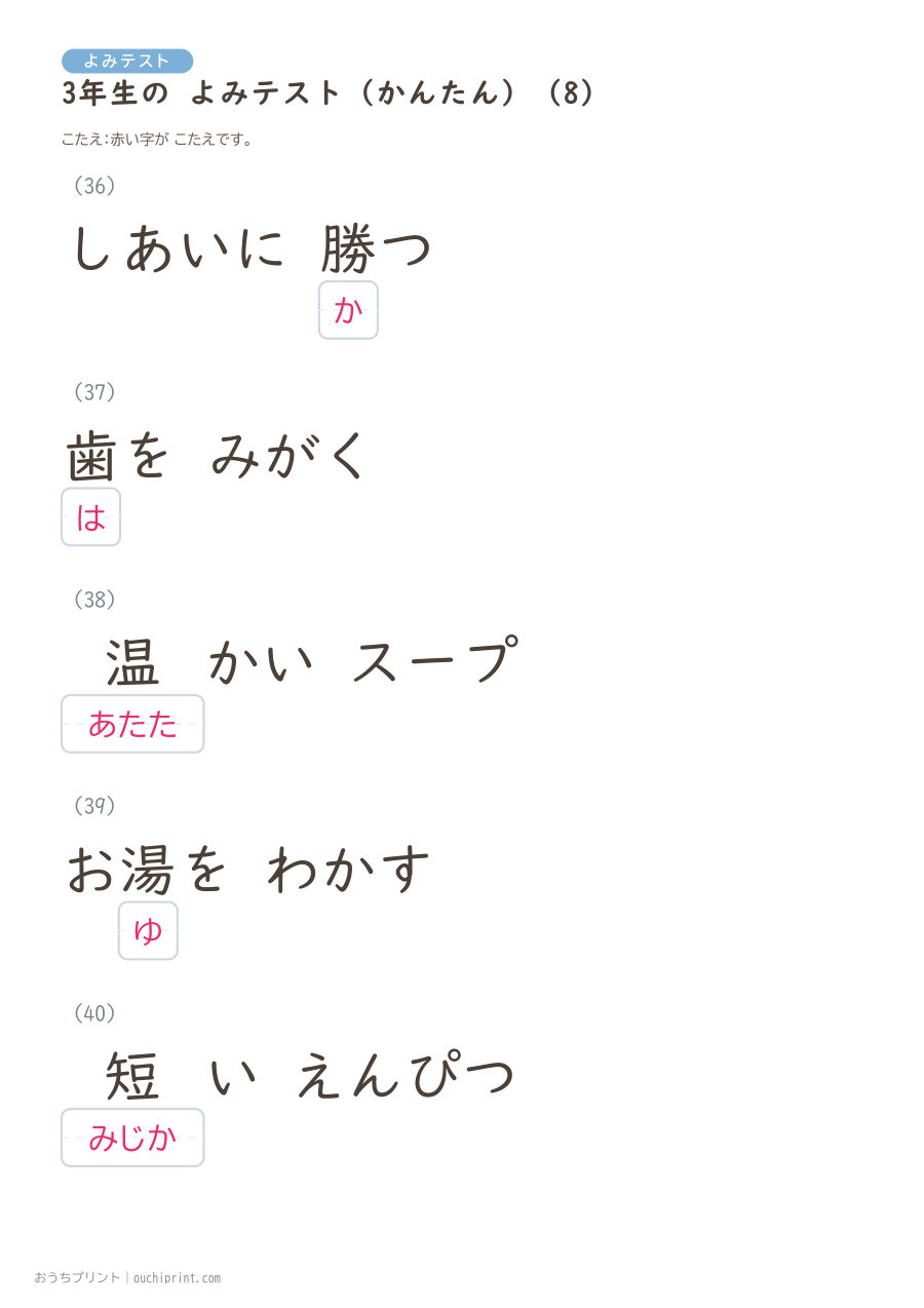 3年生の よみテスト かんたん（92問） 27ページめ