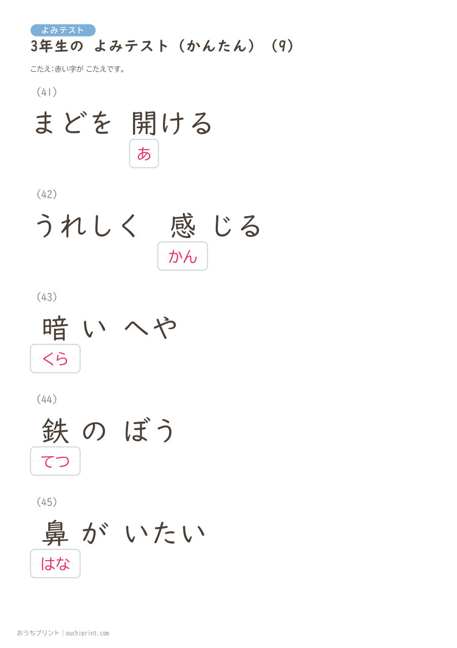 3年生の よみテスト かんたん(92問) 28ページめ