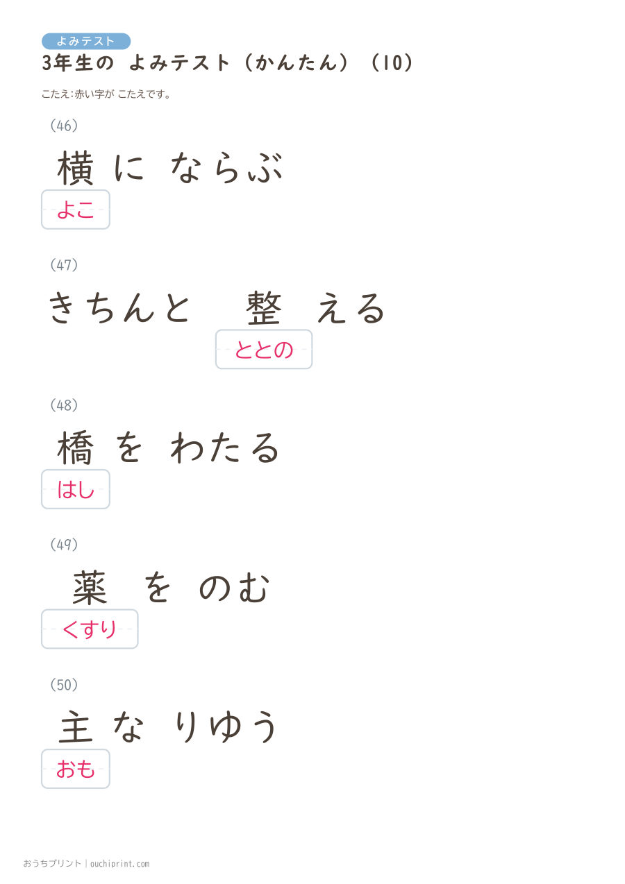 3年生の よみテスト かんたん(92問) 29ページめ