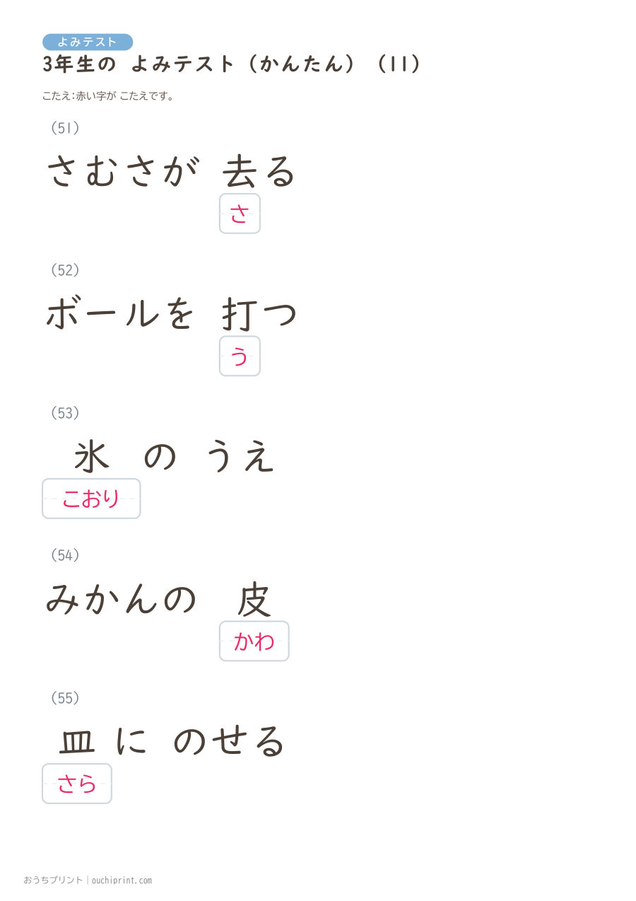 3年生の よみテスト かんたん(92問) 30ページめ