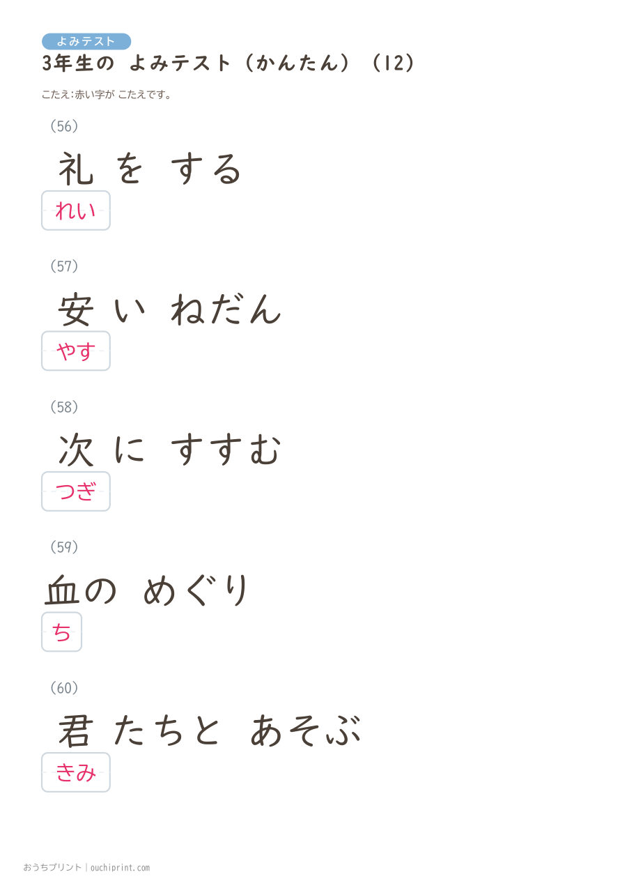 3年生の よみテスト かんたん（92問） 31ページめ