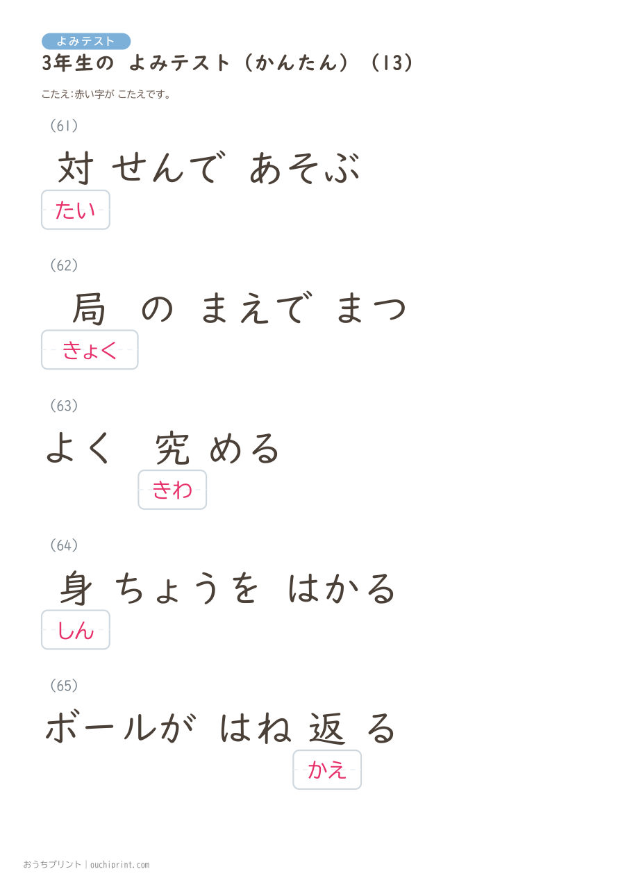 3年生の よみテスト かんたん（92問） 32ページめ