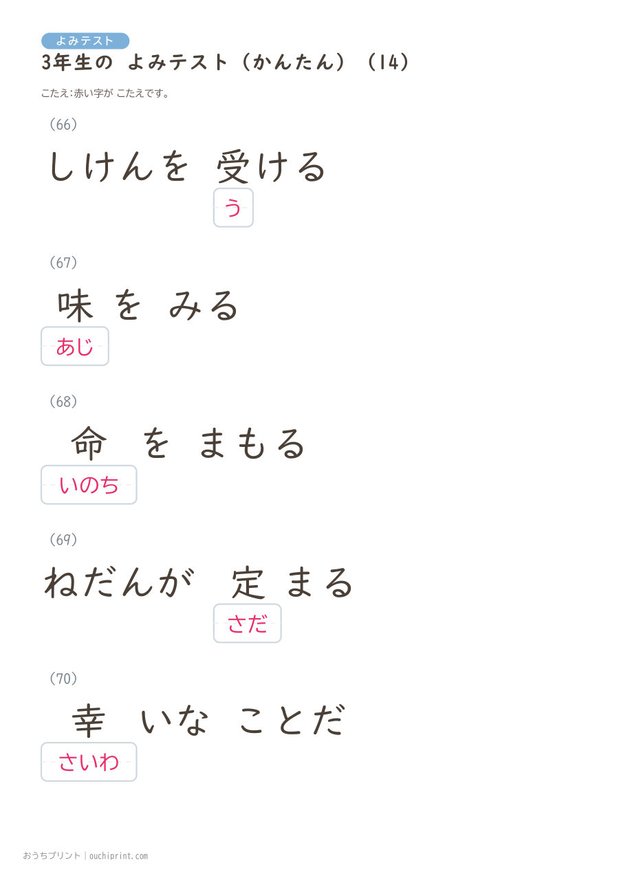 3年生の よみテスト かんたん(92問) 33ページめ