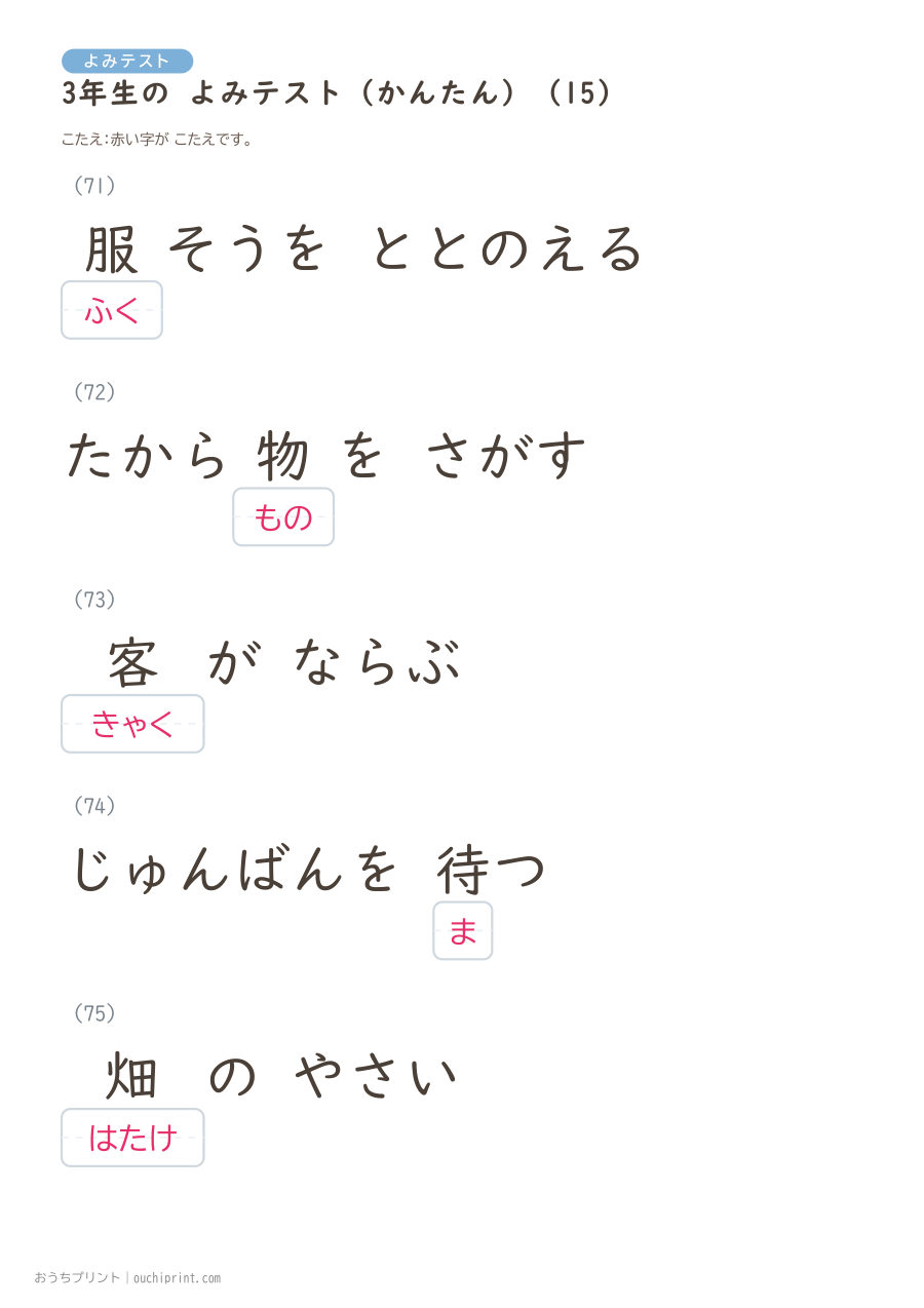 3年生の よみテスト かんたん（92問） 34ページめ