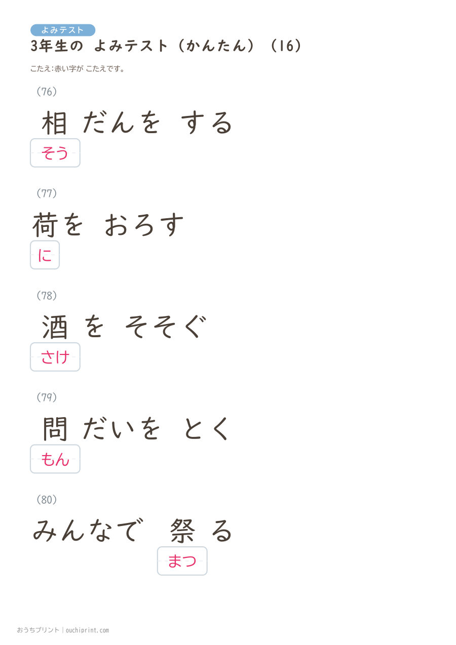 3年生の よみテスト かんたん(92問) 35ページめ