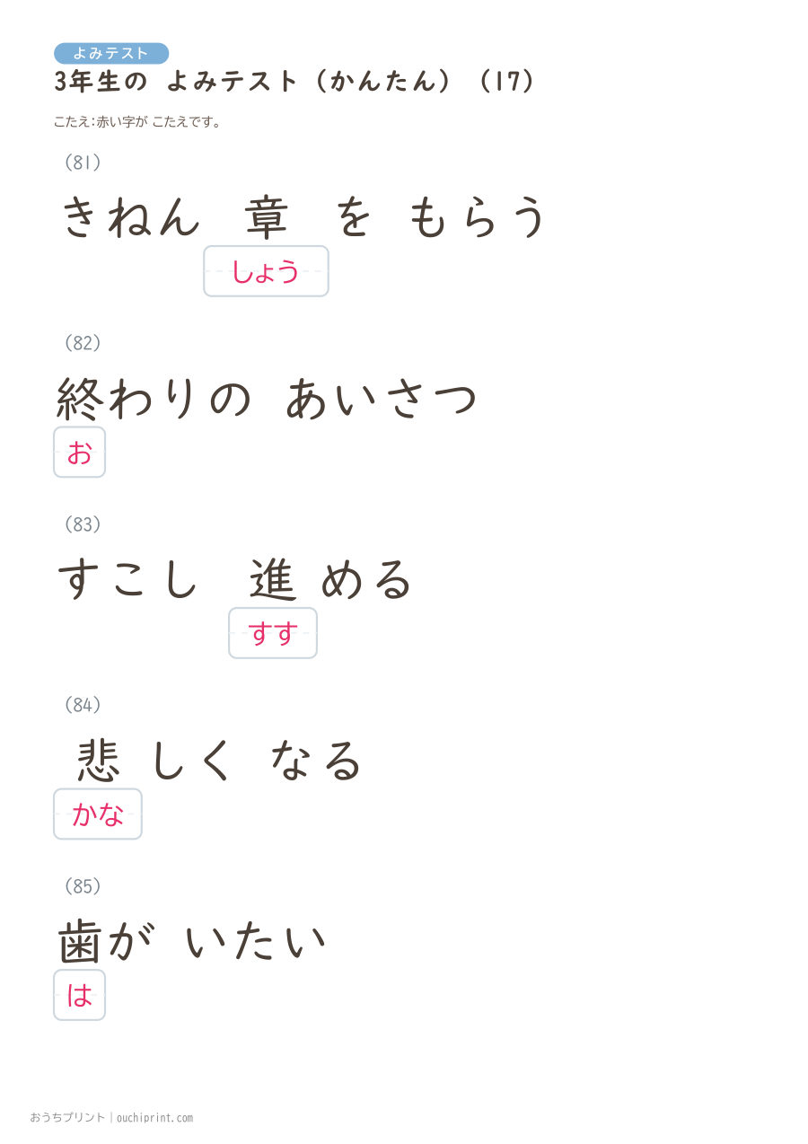 3年生の よみテスト かんたん(92問) 36ページめ
