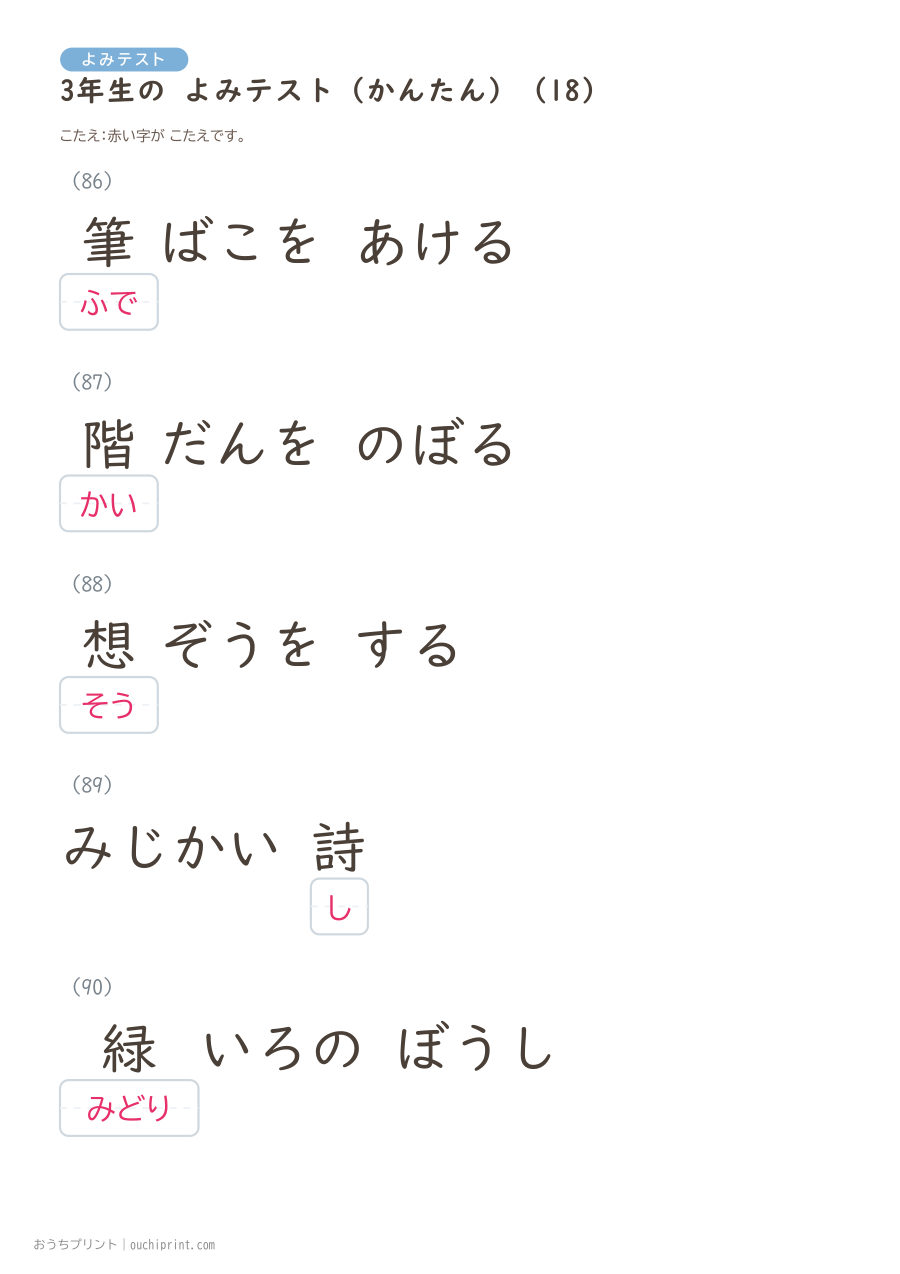 3年生の よみテスト かんたん（92問） 37ページめ