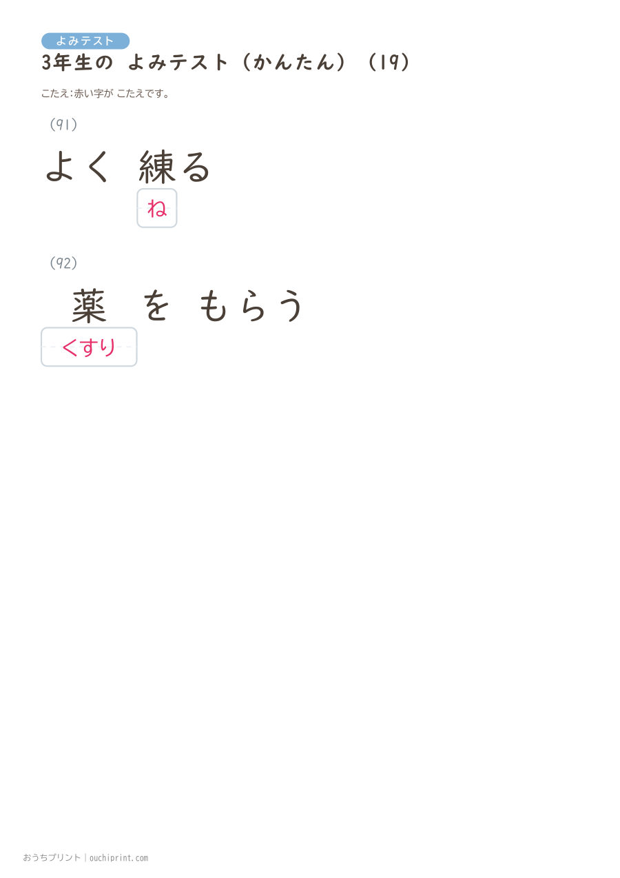 3年生の よみテスト かんたん(92問) 38ページめ