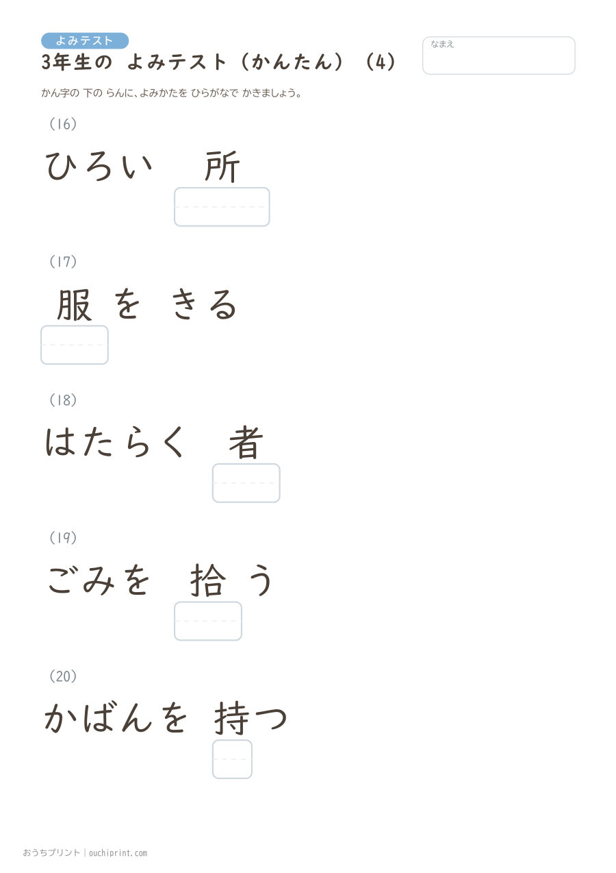 3年生の よみテスト かんたん（92問） 4ページめ