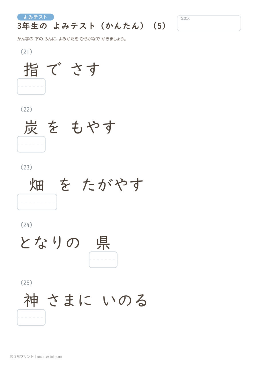 3年生の よみテスト かんたん（92問） 5ページめ