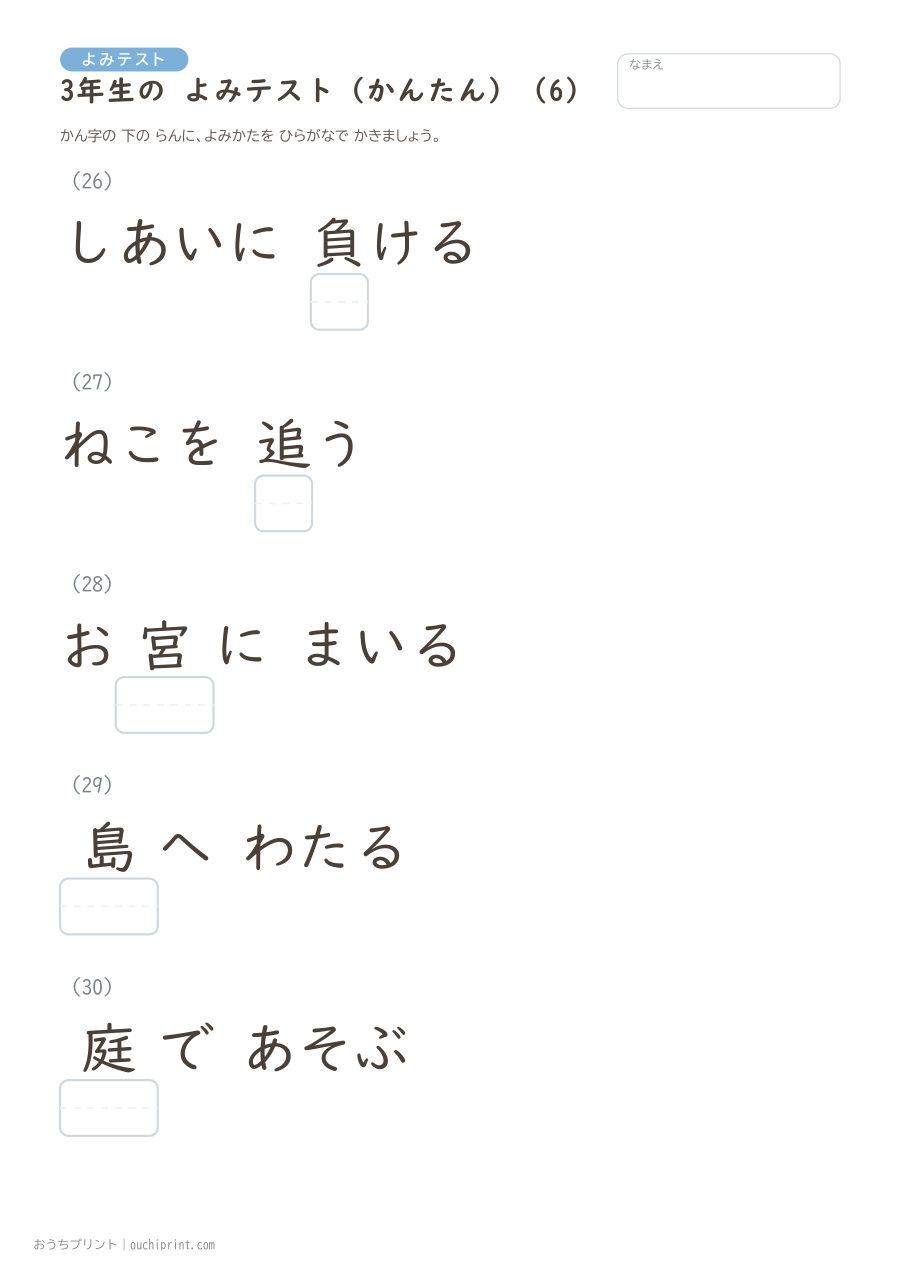 3年生の よみテスト かんたん(92問) 6ページめ