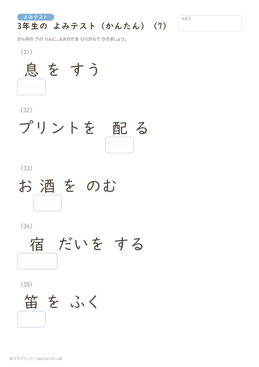 3年生の よみテスト かんたん(92問) 7ページめ