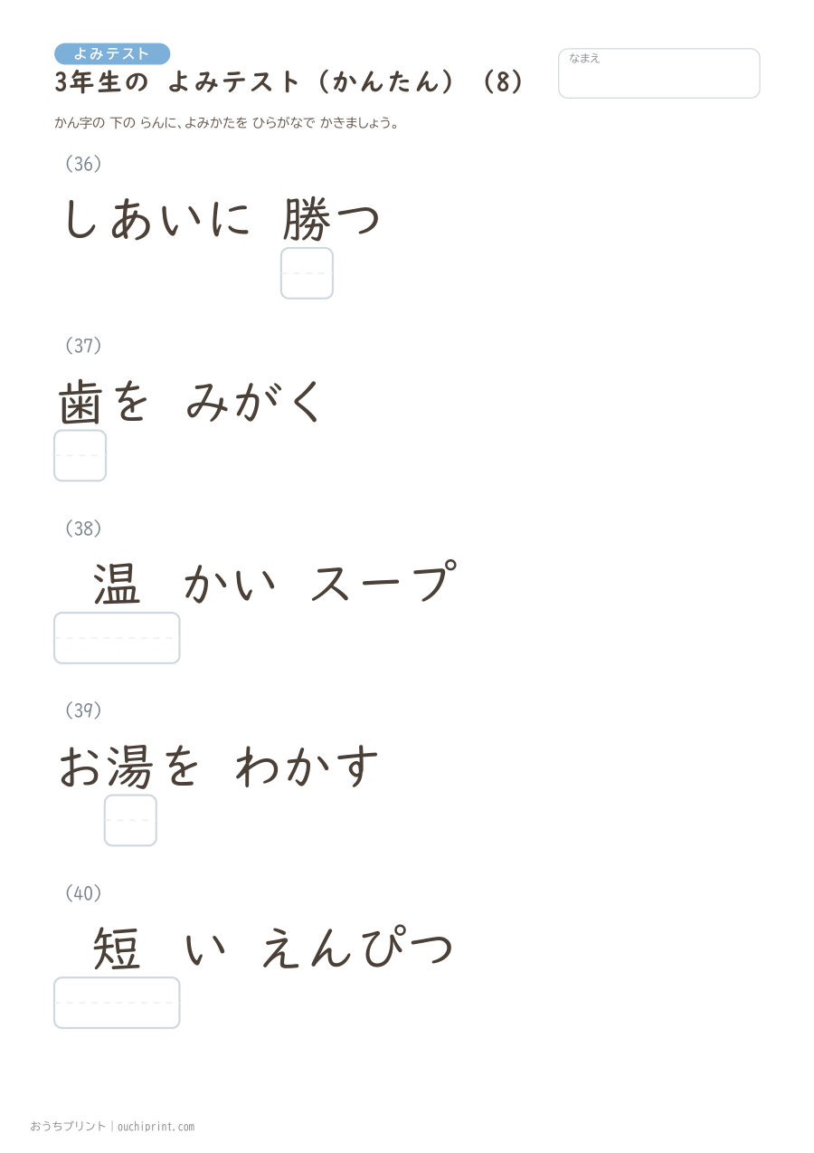 3年生の よみテスト かんたん(92問) 8ページめ