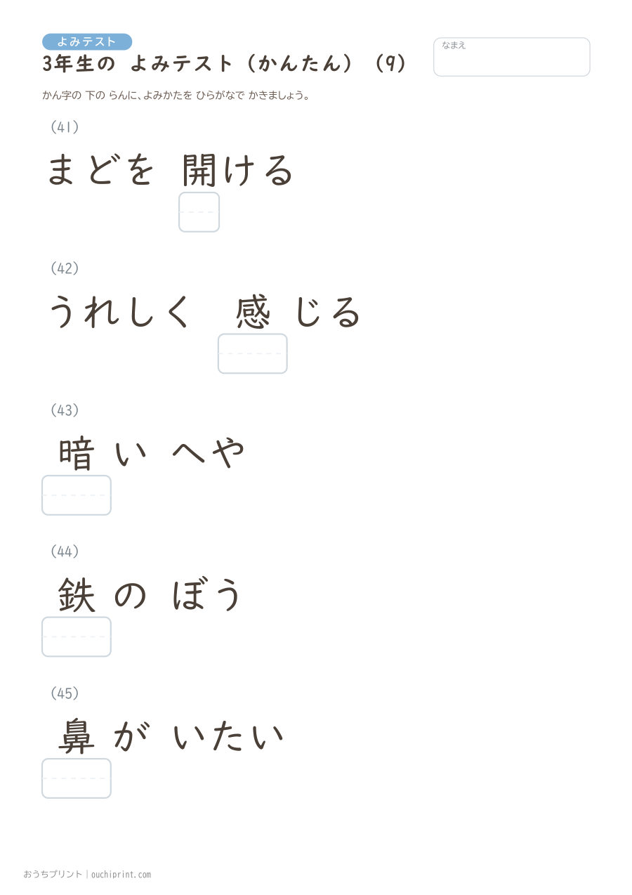 3年生の よみテスト かんたん(92問) 9ページめ