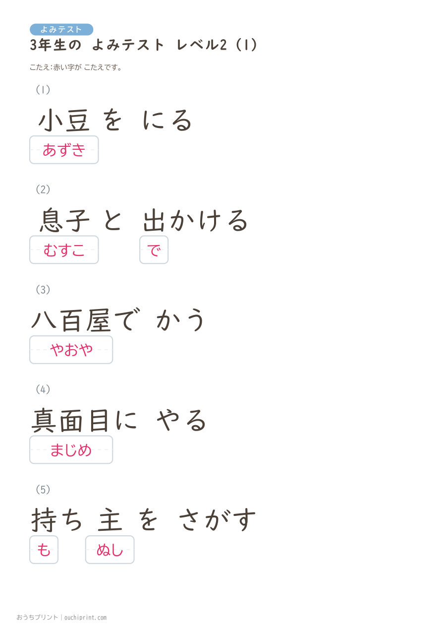 3年生の よみテスト レベル2(12問) 4ページめ
