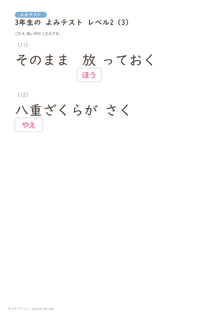 3年生の よみテスト レベル2（12問） 6ページめ