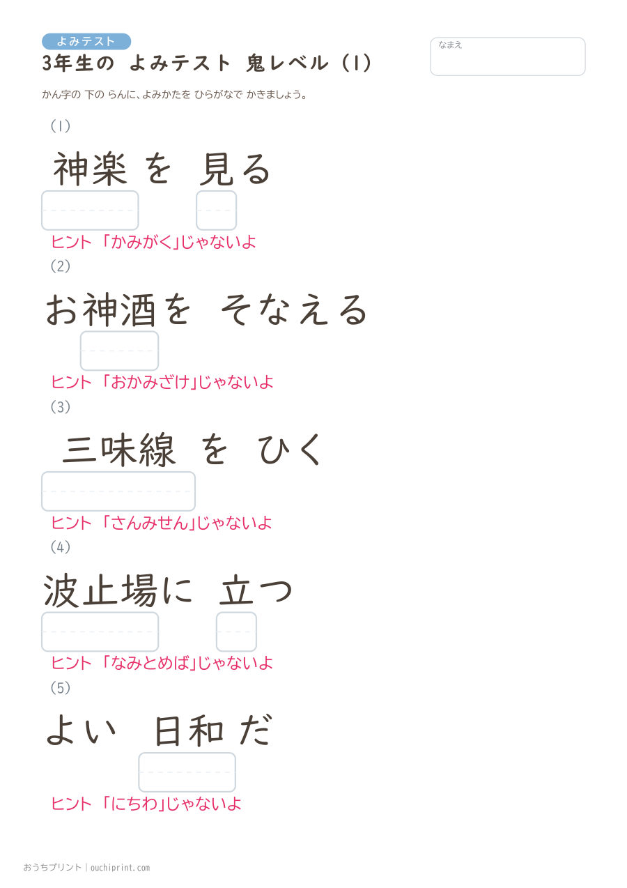 3年生の よみテスト 鬼レベル（7問） 1ページめ