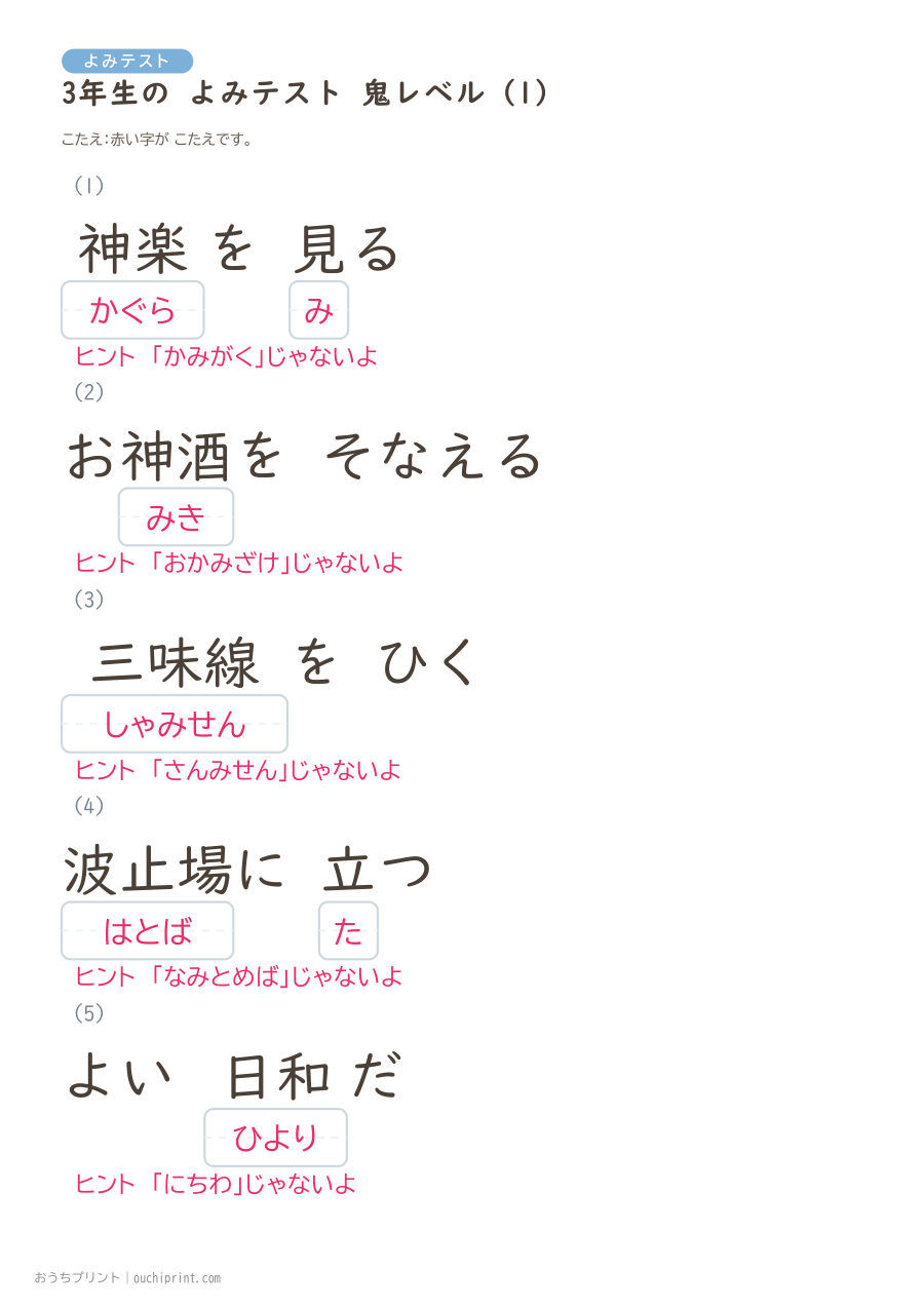 3年生の よみテスト 鬼レベル(7問) 3ページめ