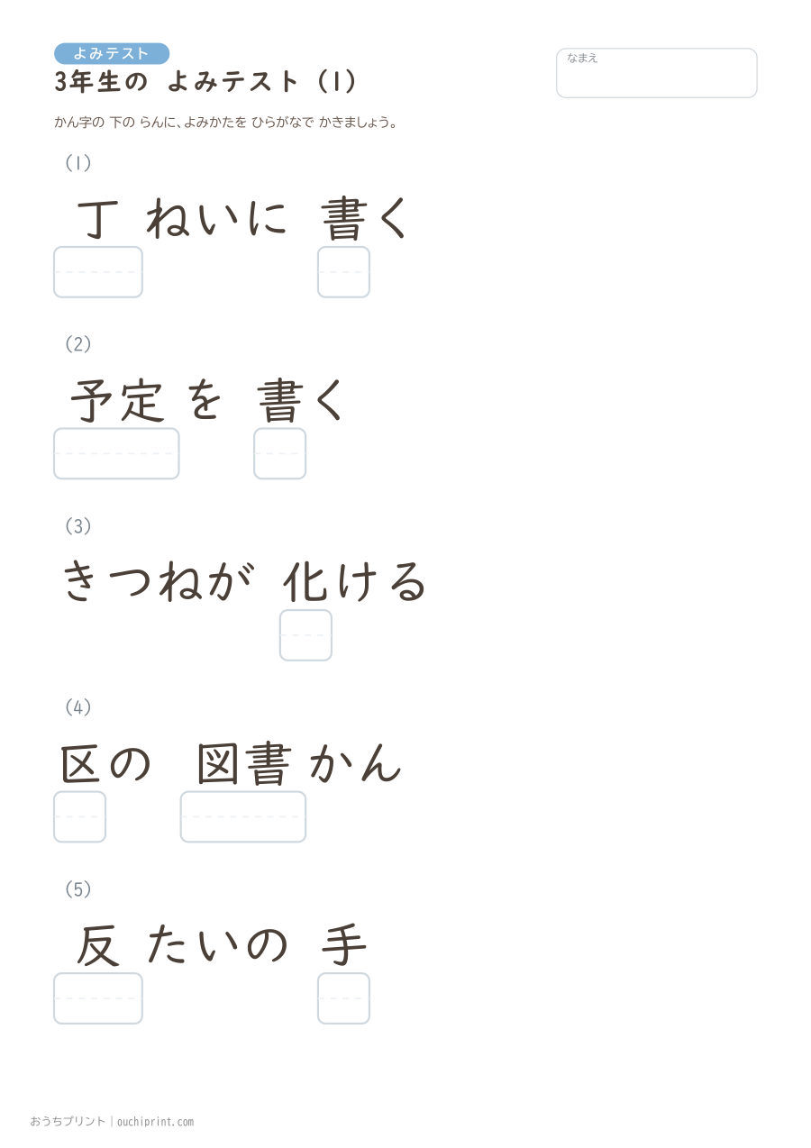 3年生の よみテスト(400問) 1ページめ