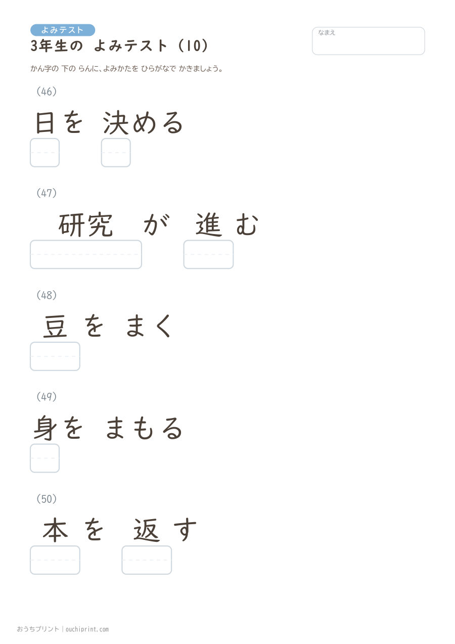 3年生の よみテスト（400問） 10ページめ