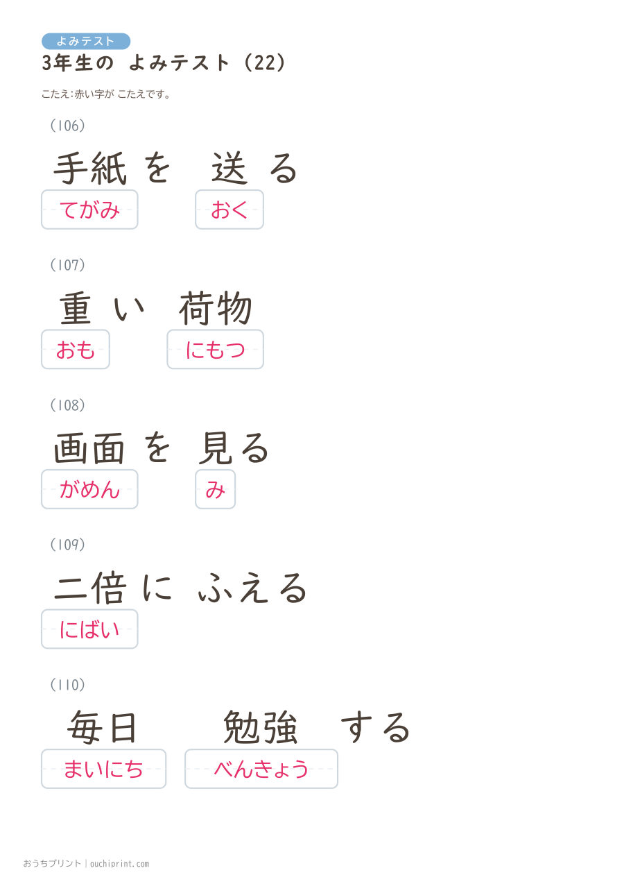 3年生の よみテスト(400問) 102ページめ