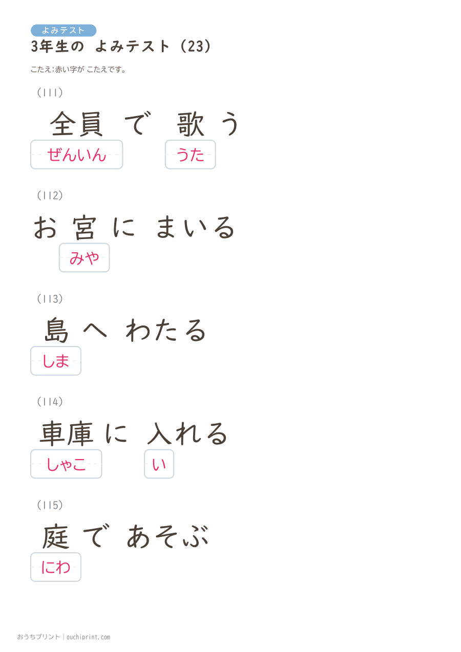 3年生の よみテスト(400問) 103ページめ