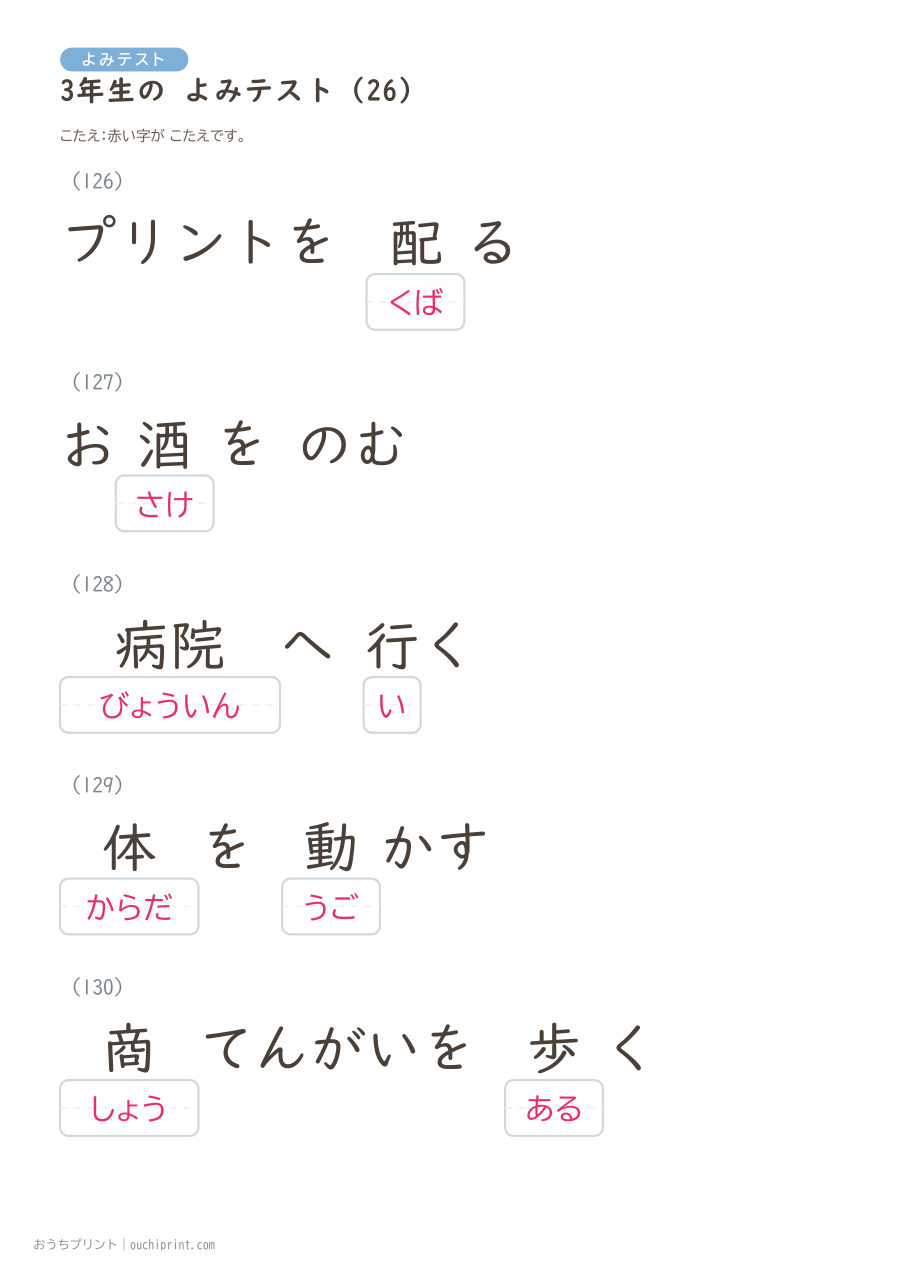 3年生の よみテスト(400問) 106ページめ