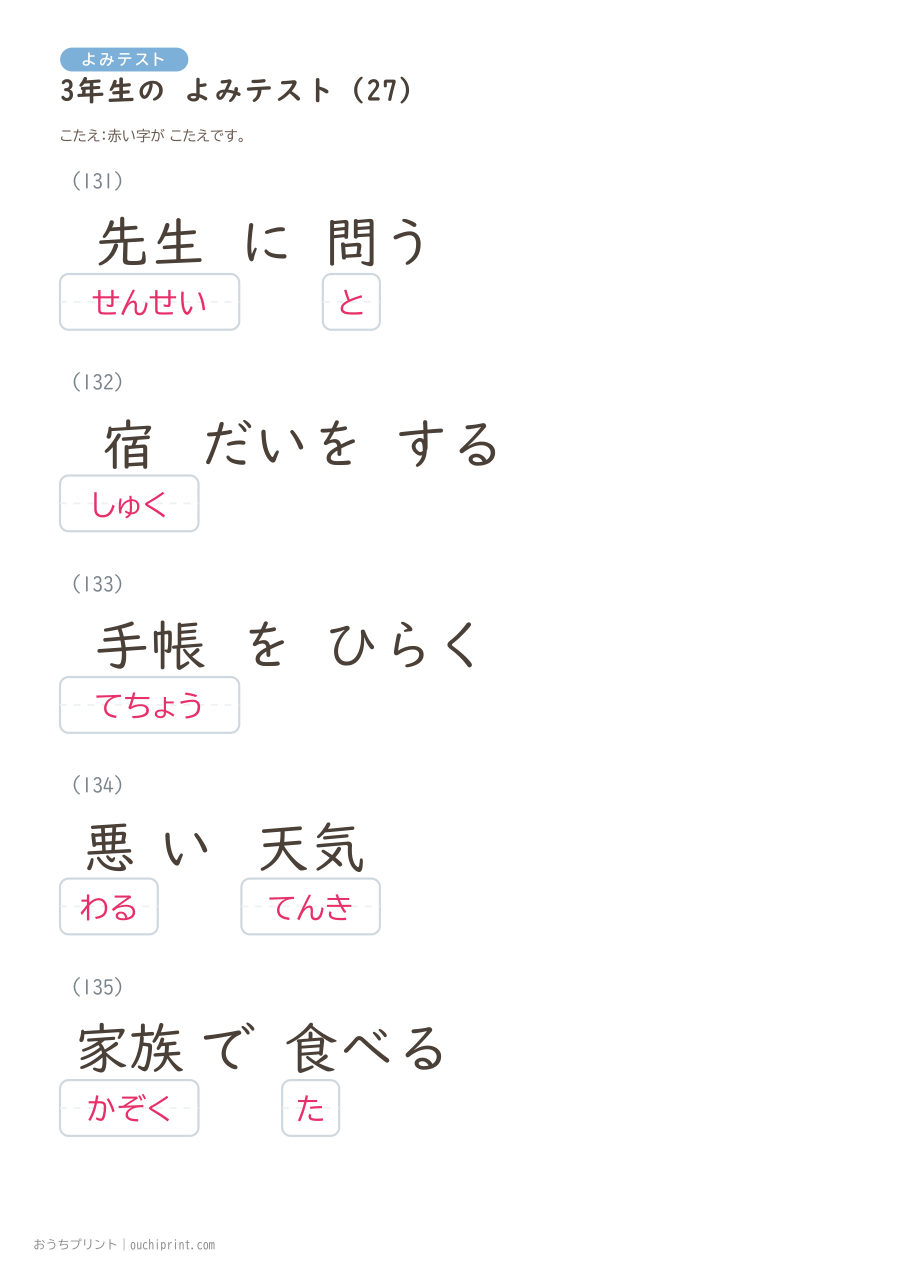 3年生の よみテスト(400問) 107ページめ