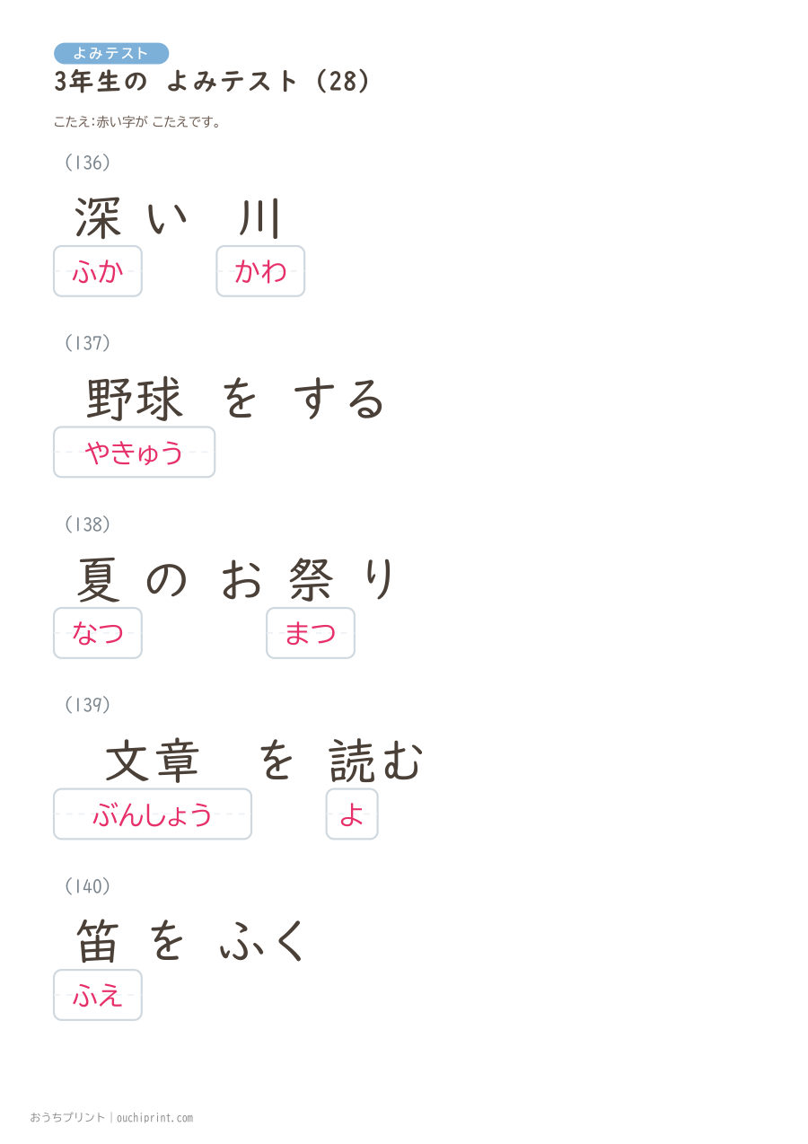 3年生の よみテスト（400問） 108ページめ