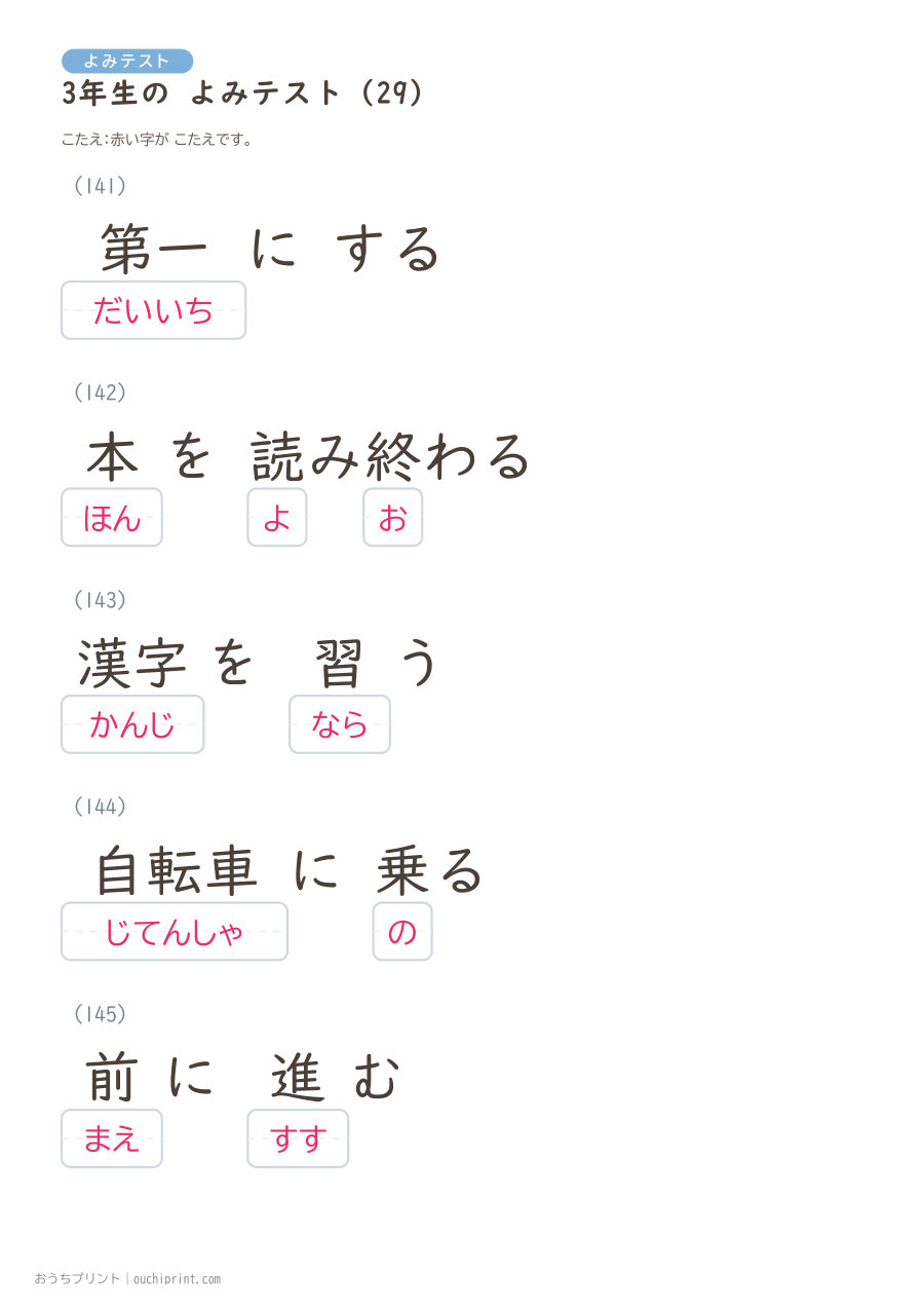 3年生の よみテスト(400問) 109ページめ