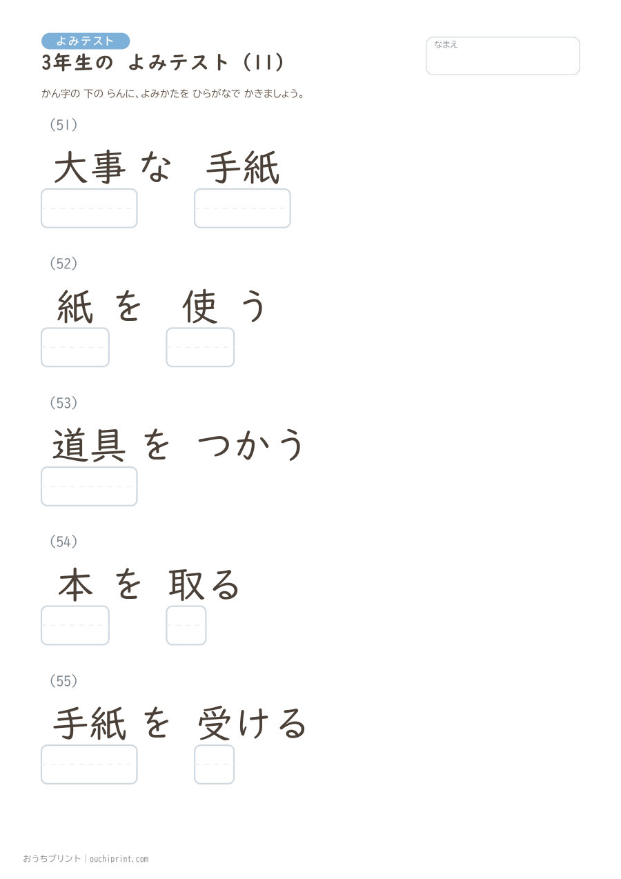 3年生の よみテスト（400問） 11ページめ