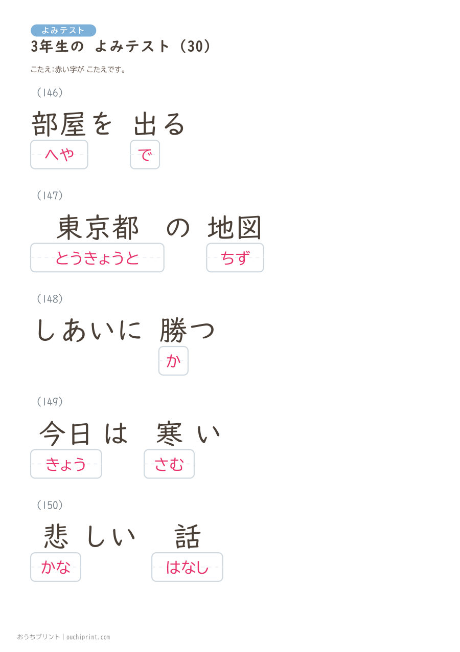 3年生の よみテスト(400問) 110ページめ