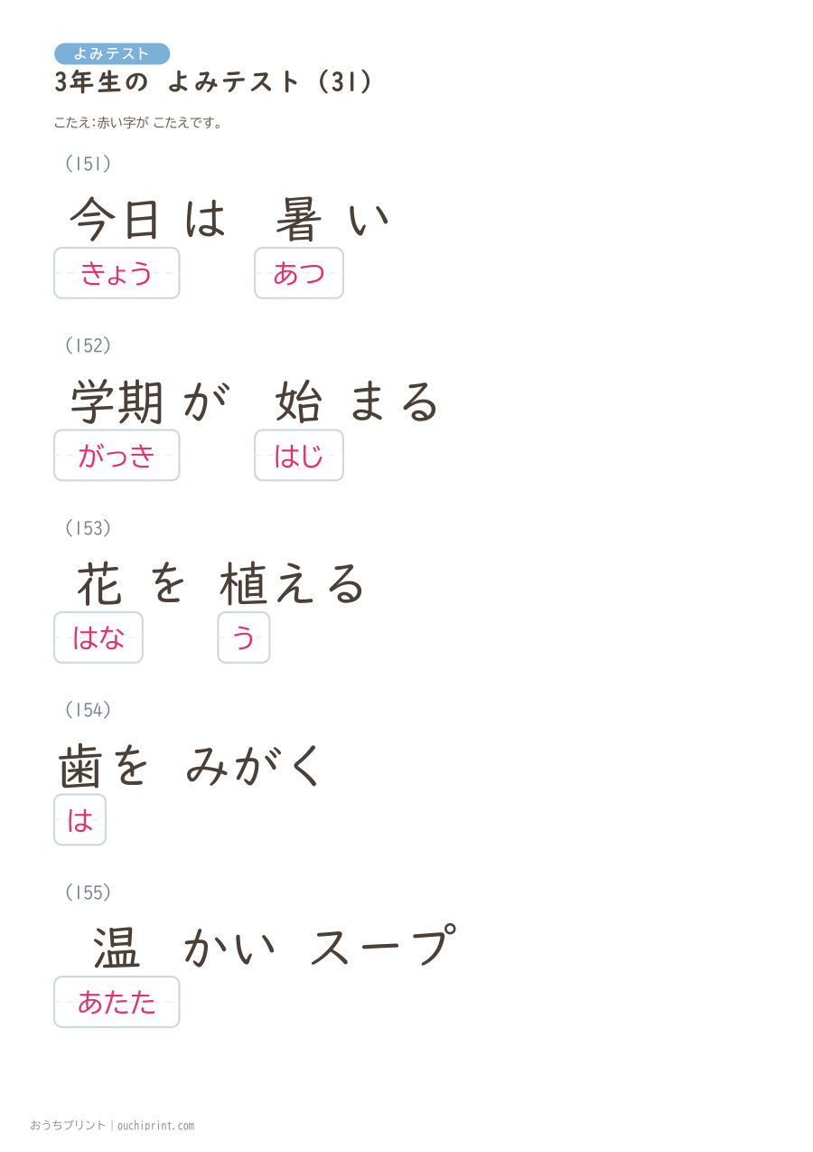 3年生の よみテスト(400問) 111ページめ