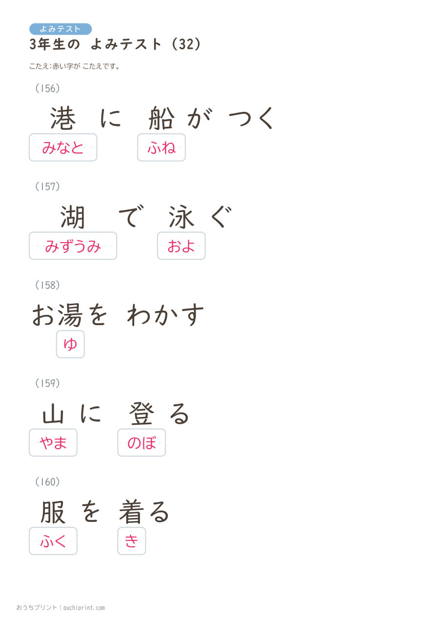 3年生の よみテスト(400問) 112ページめ