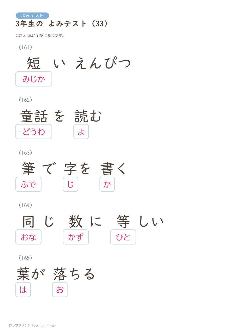 3年生の よみテスト(400問) 113ページめ