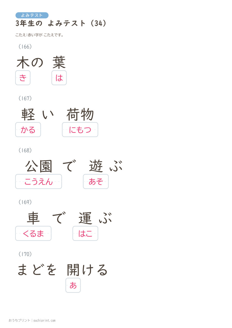 3年生の よみテスト（400問） 114ページめ