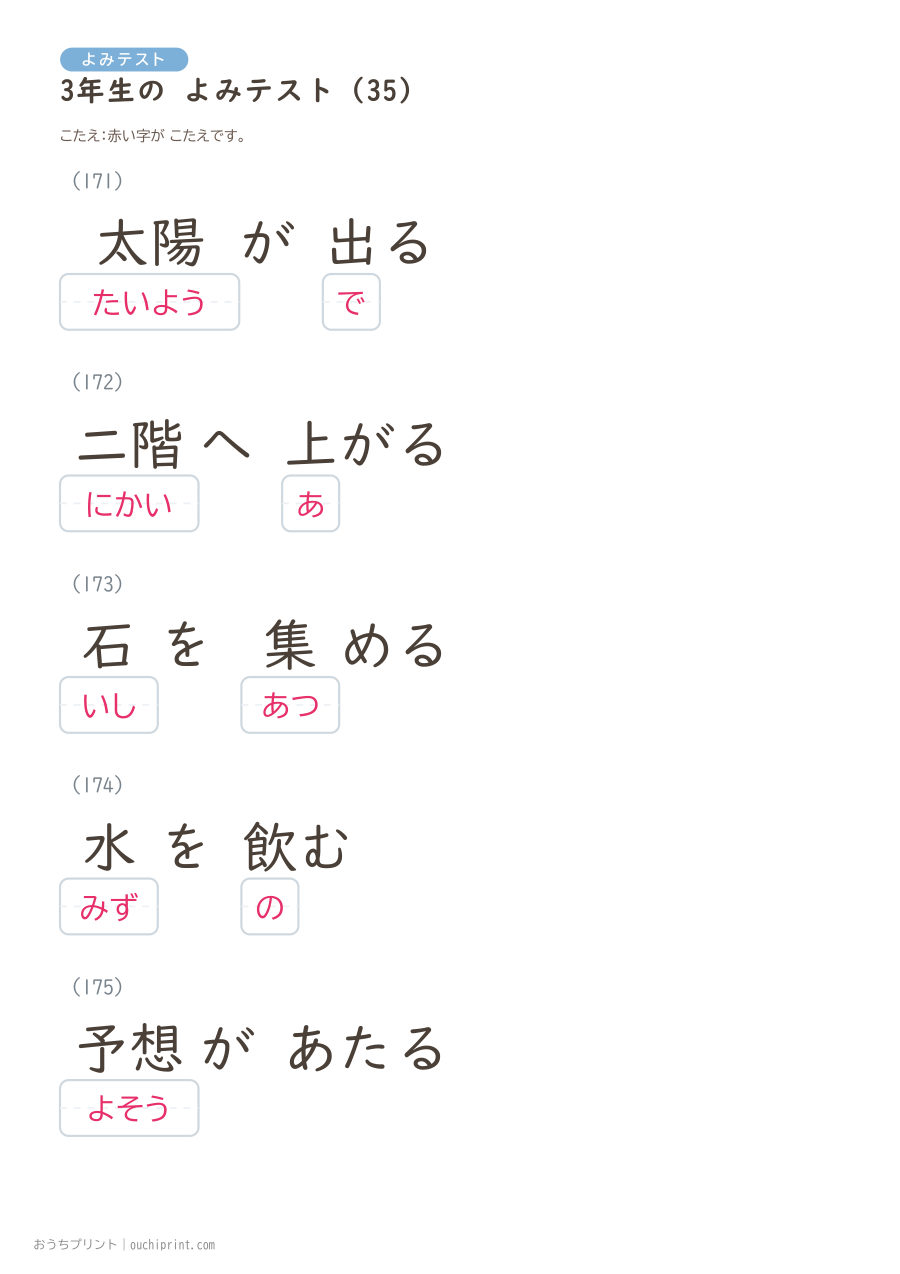 3年生の よみテスト（400問） 115ページめ