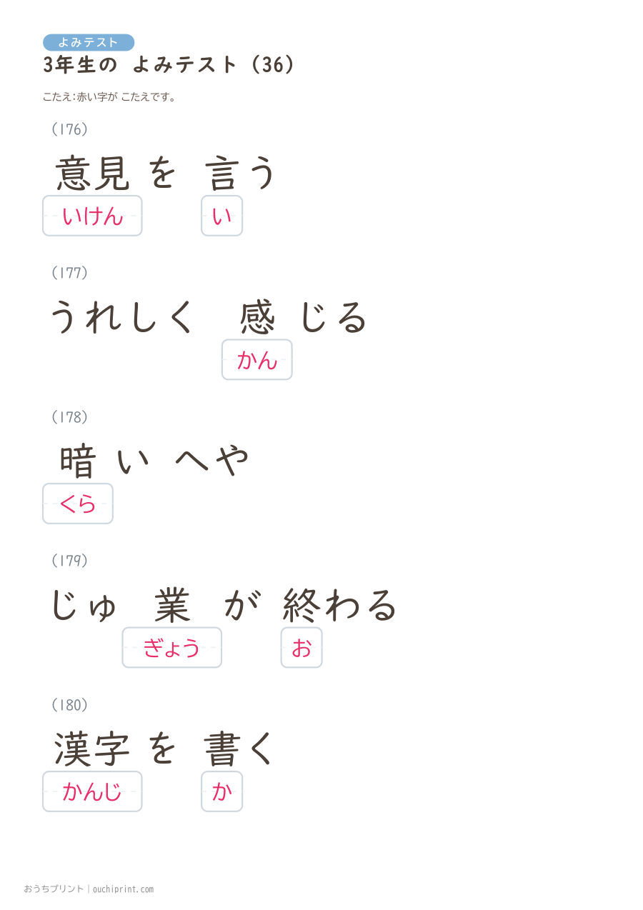 3年生の よみテスト(400問) 116ページめ