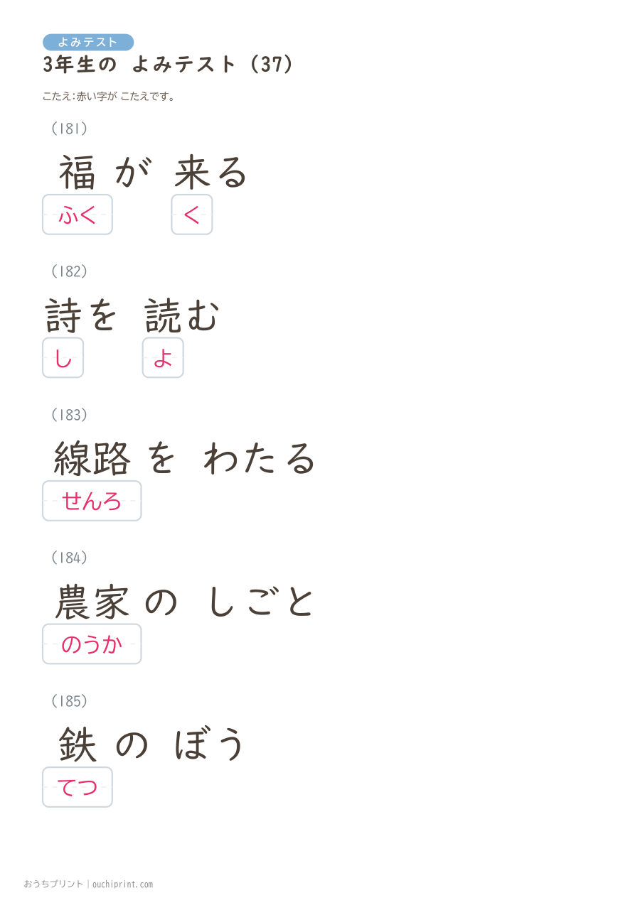3年生の よみテスト（400問） 117ページめ