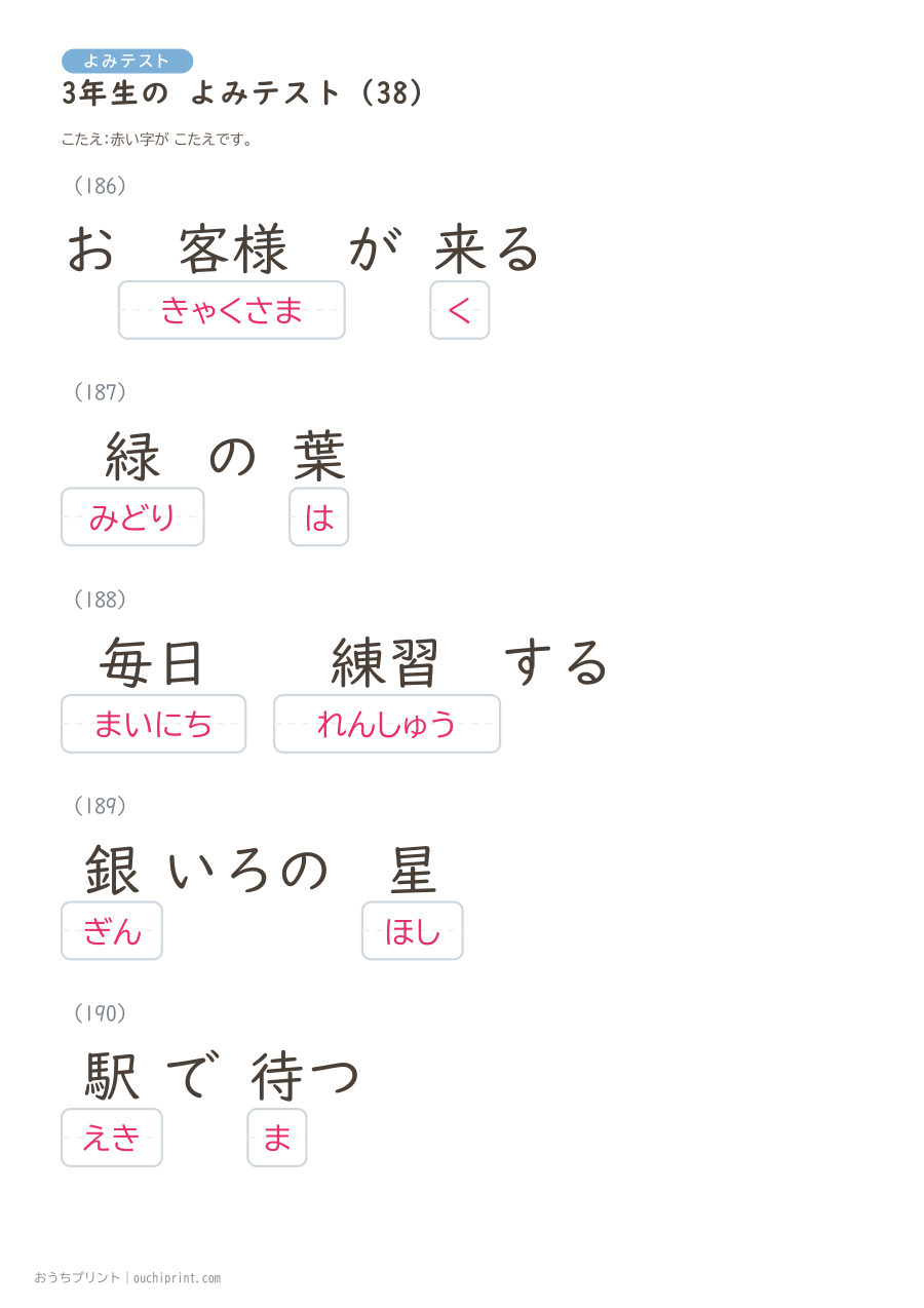 3年生の よみテスト(400問) 118ページめ