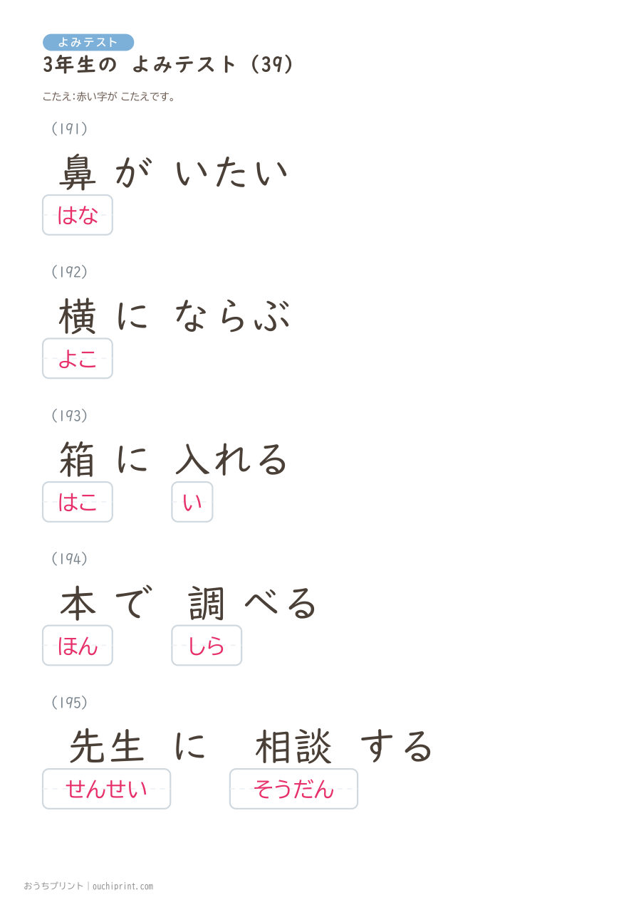 3年生の よみテスト（400問） 119ページめ