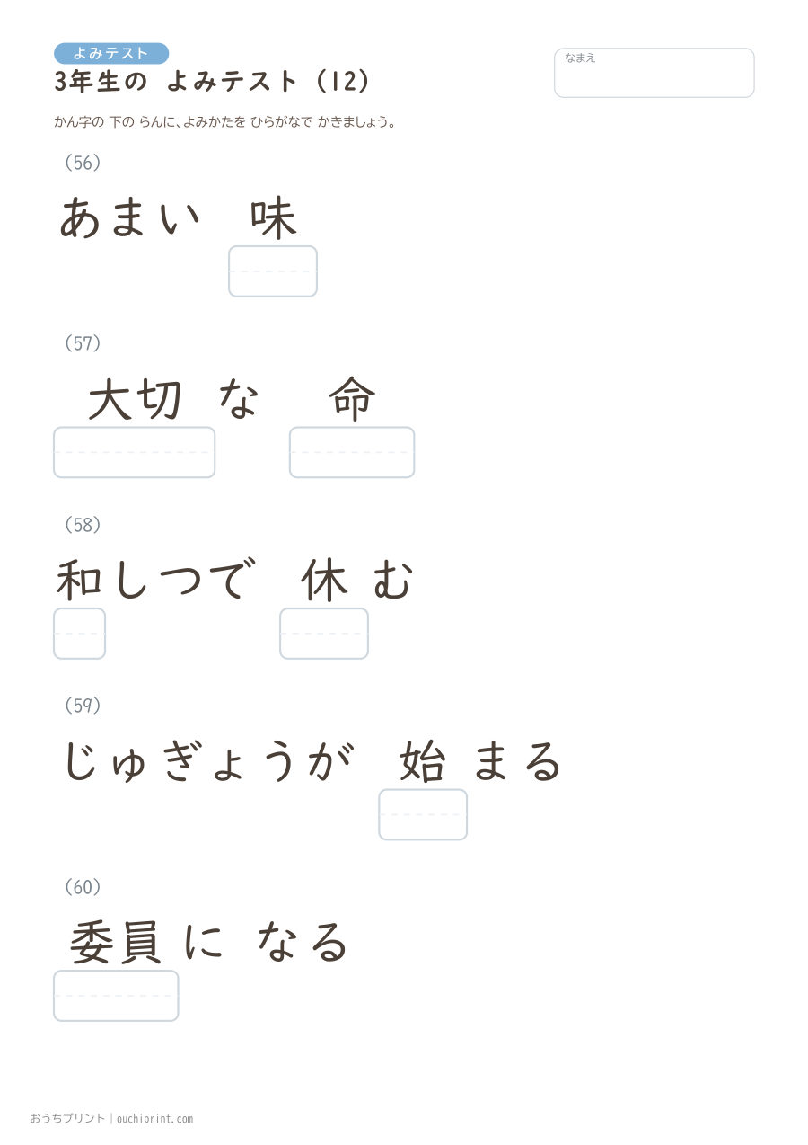 3年生の よみテスト（400問） 12ページめ