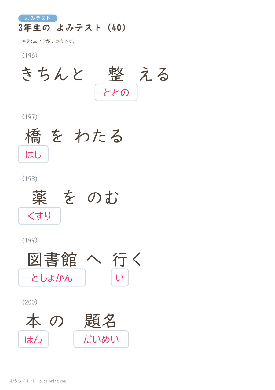 3年生の よみテスト(400問) 120ページめ