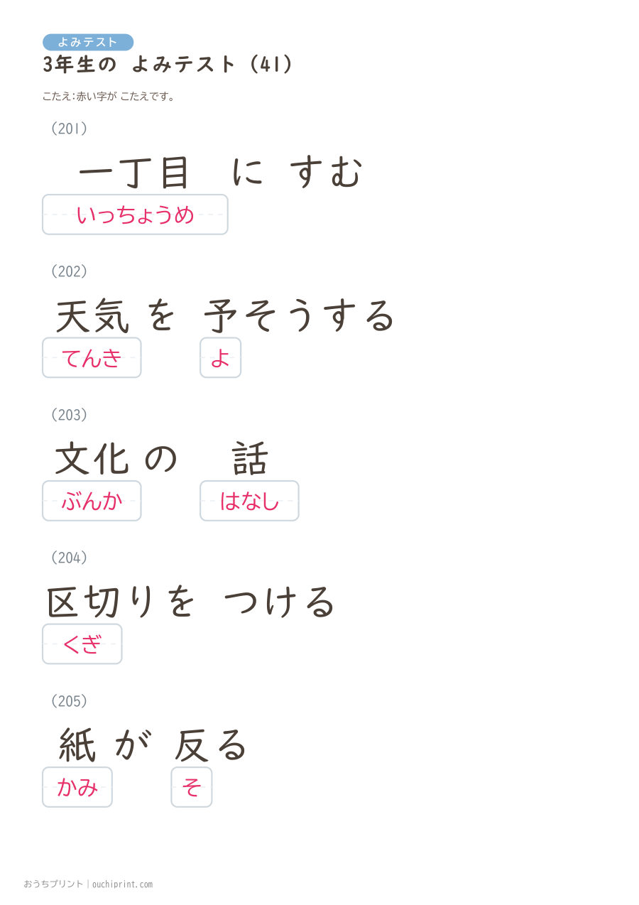 3年生の よみテスト(400問) 121ページめ