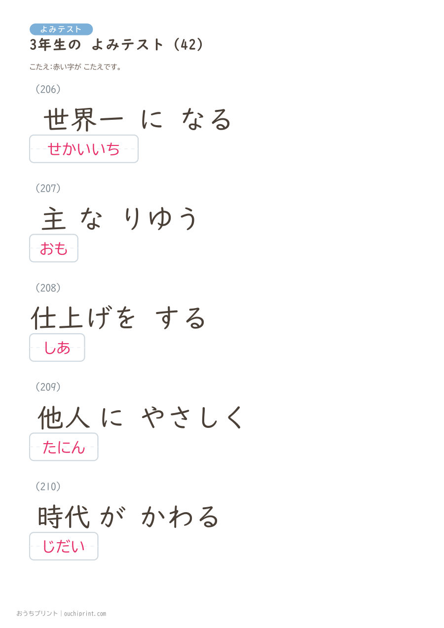 3年生の よみテスト(400問) 122ページめ