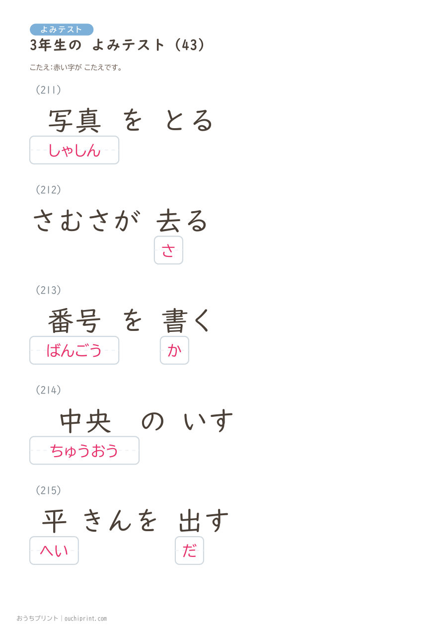 3年生の よみテスト(400問) 123ページめ